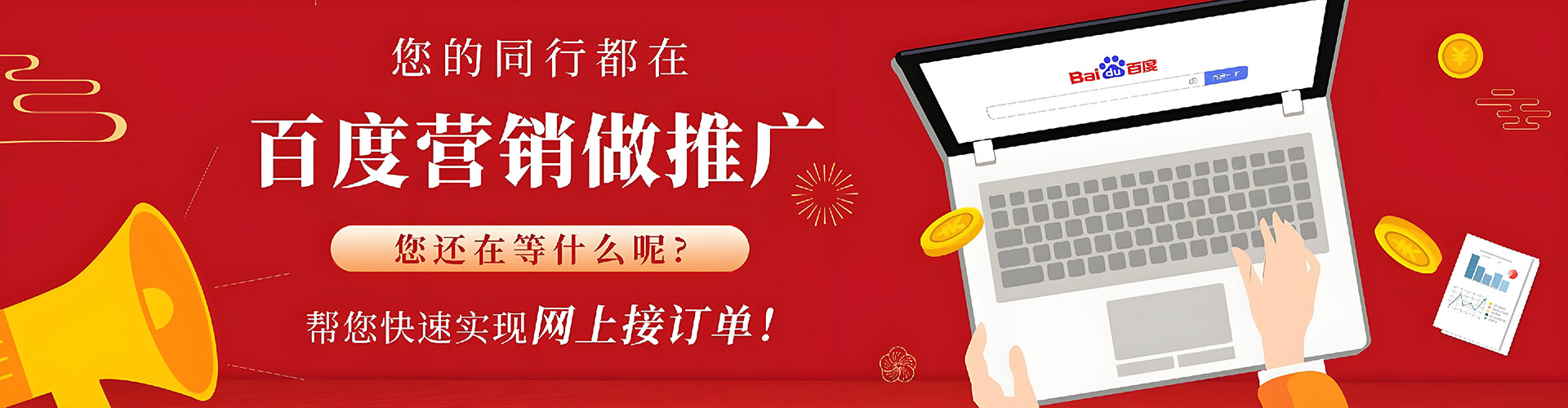 三都百度广告推广
